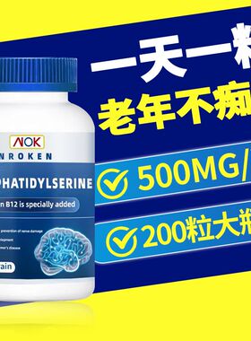 美国原装进口神经酸500MG改善中老年痴呆健忘安神补脑记忆力200粒