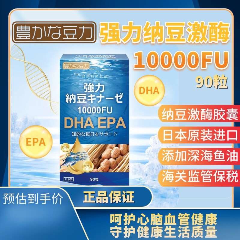 日本原装进口纳豆提取物软胶囊