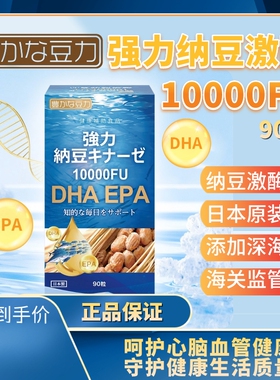 日本原装进口强力纳豆激酶胶囊10000FU护血管DHA EPA中老年保健