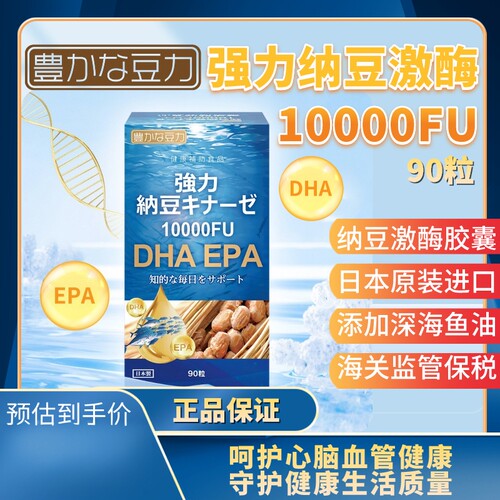日本原装进口纳豆提取物软胶囊