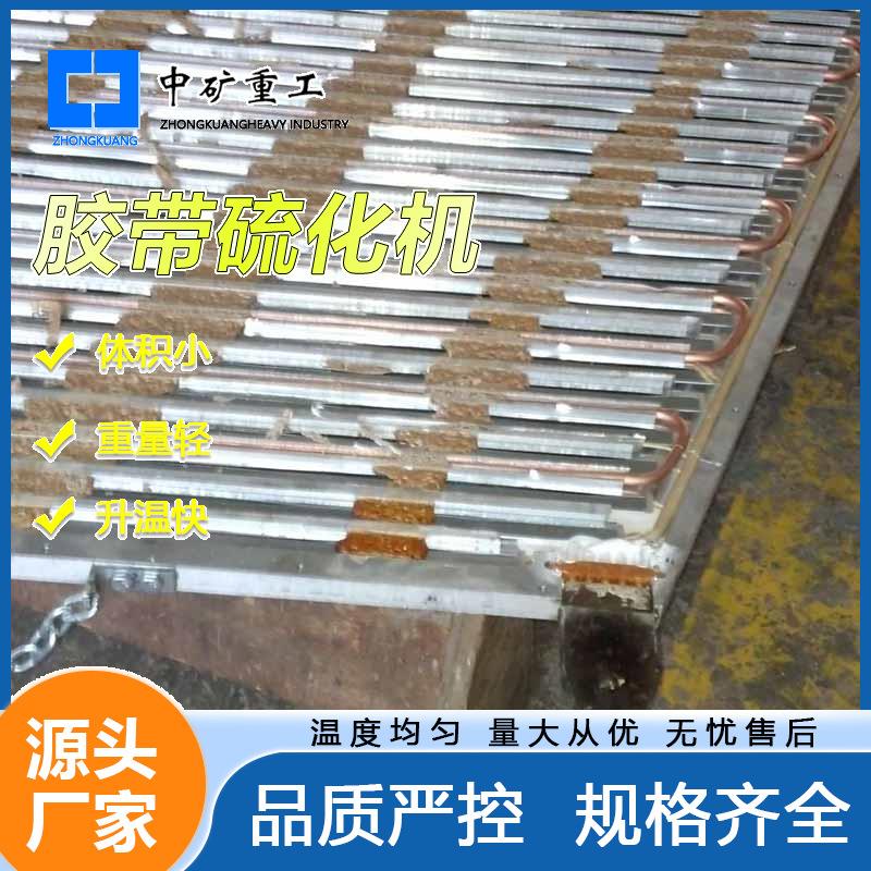 胶带硫化机矿用超轻输送带胶带修补机电热式全自动胶带硫化机