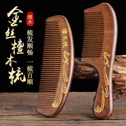 天然金丝檀木梳按摩梳正品香檀木梳长发梳静电脱发防宽齿梳细齿梳