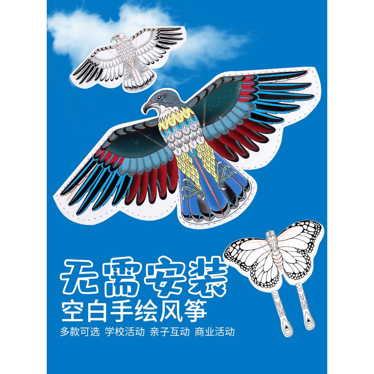 diy绘画老鹰风筝手工材料包儿童空白自制手绘创意涂鸦填色潍坊