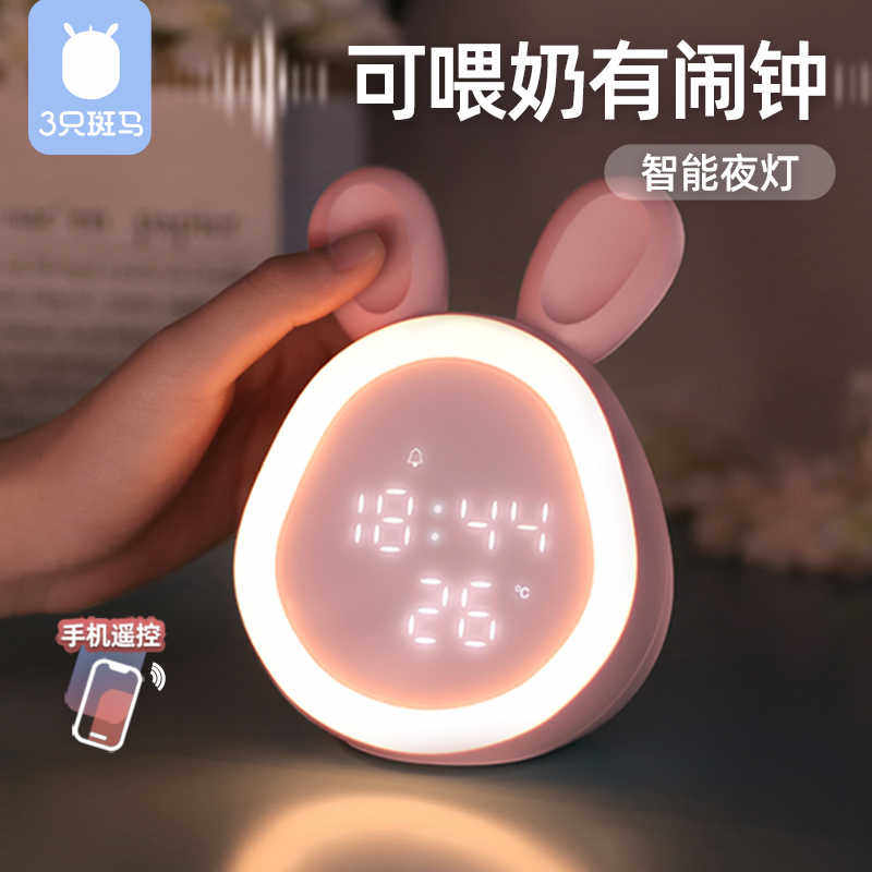 小夜灯母婴台灯带时间闹钟儿童卧室床头睡眠婴儿喂奶护眼充电一体