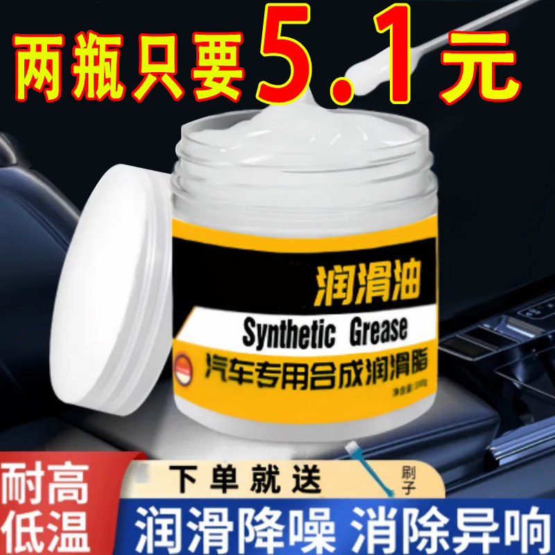 汽车润滑脂油车门专用限位器铰链天窗轨道保养异响窗门固态润滑脂