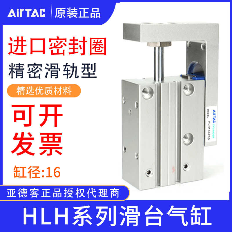 亚德客滑台气缸原装侧轨型精密HLH16*10/15/20/-S AirTac七字气缸