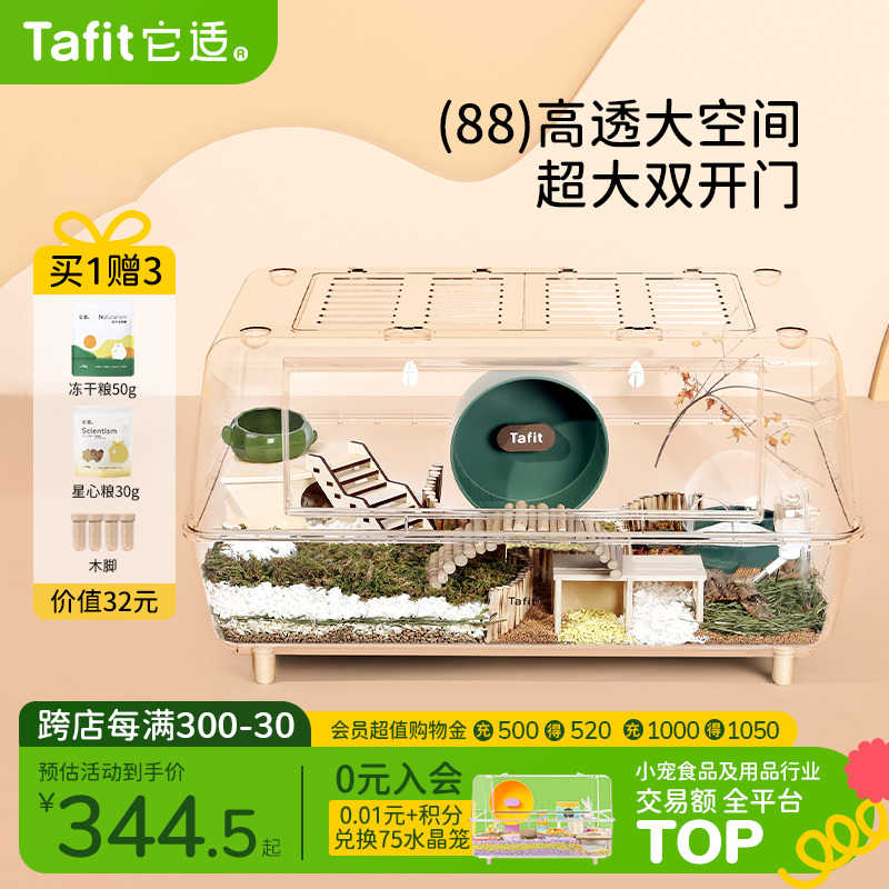它适仓鼠笼子亚克力超大别墅88水晶笼金丝熊专用饲养箱芦丁鸡