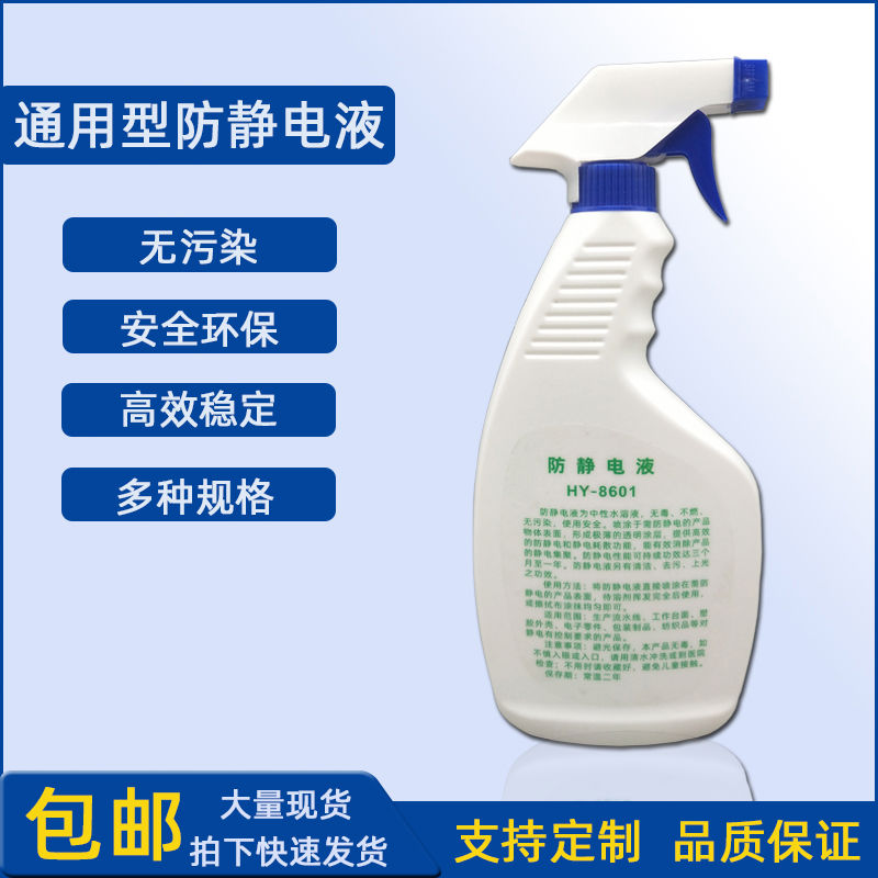 防静电喷雾工业塑料抗静电剂静电消除剂工作台机器除静电液清洁液