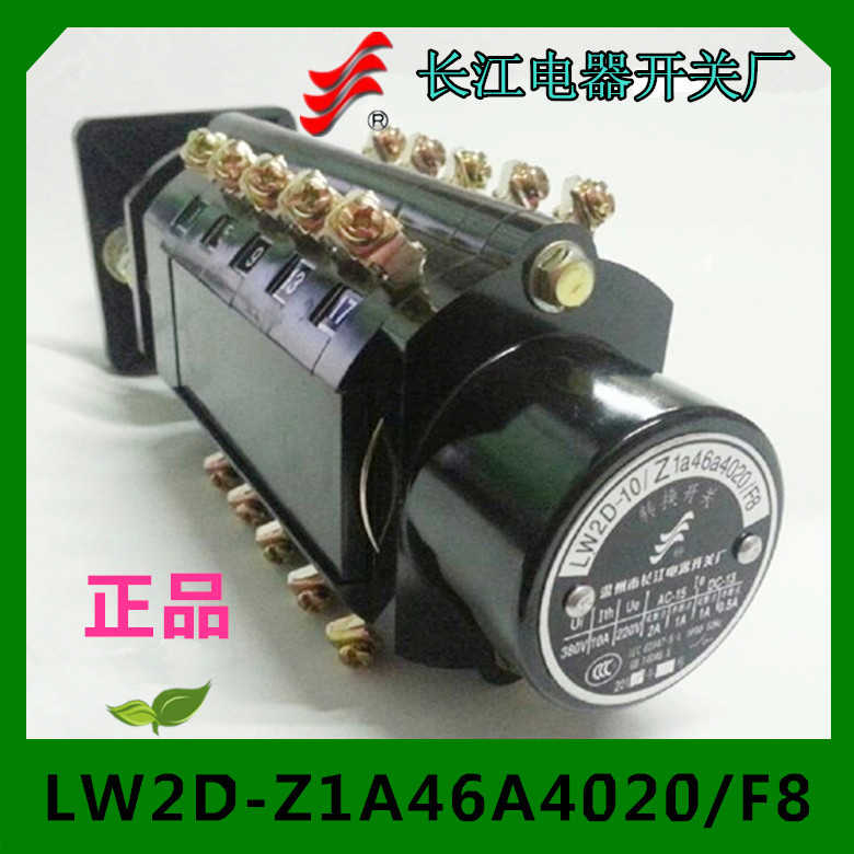 【长信】正转换开关LW2D-Z1A46A4020/F8温州长江开关厂5层
