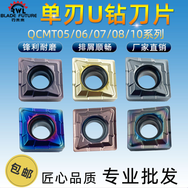 TCAP钻镗一体单刃U钻刀片QCMT05/060204/07/080304/10T304刀粒