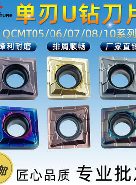 TCAP钻镗一体单刃U钻刀片QCMT05/060204/07/080304/10T304刀粒