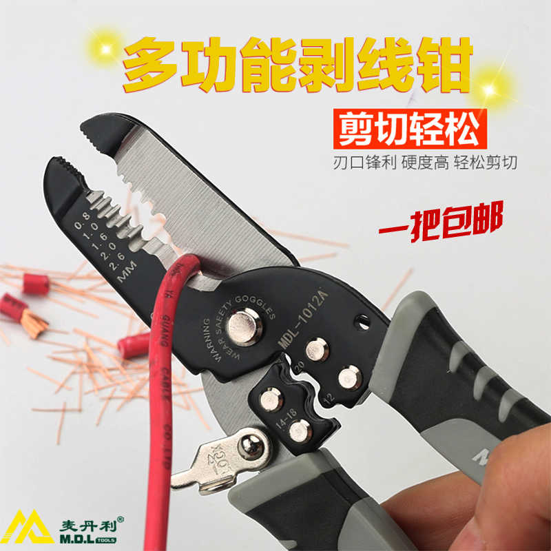 德国麦丹利削皮剥线钳水电工专用工具大全多功能削线钳剥皮钳子