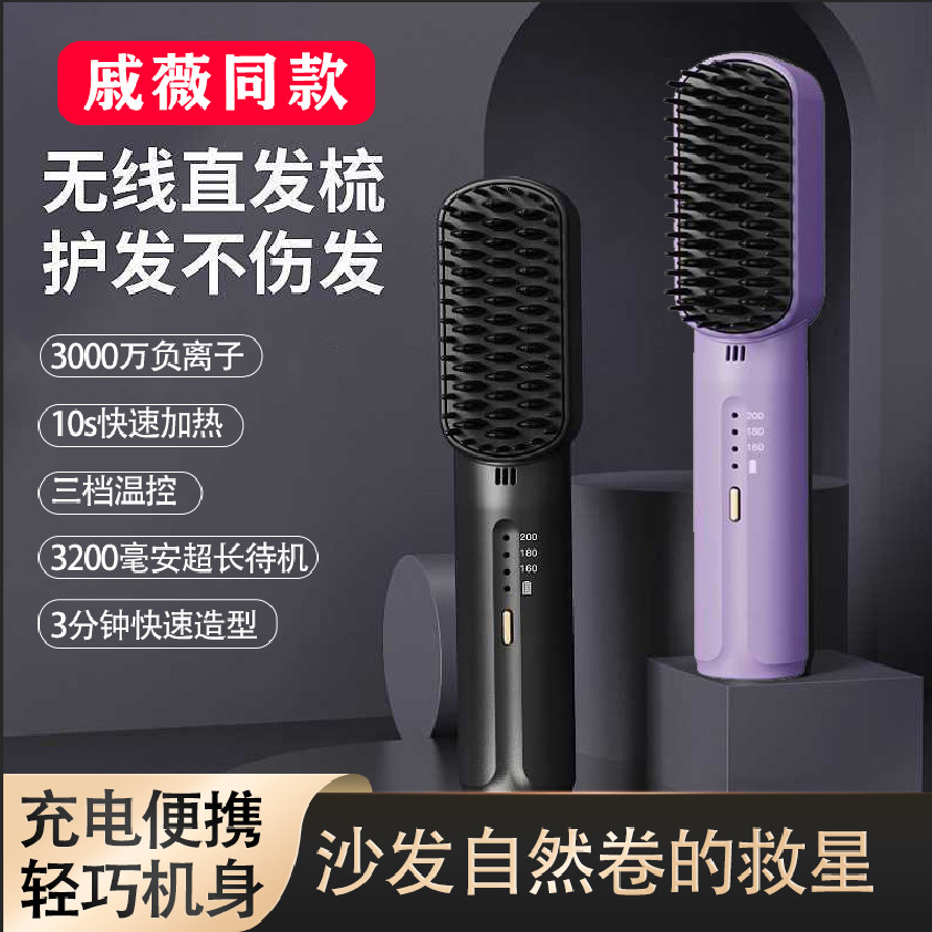 充电线便携直发梳负离子不伤发一梳懒人神器新款迷你拉直电梳女