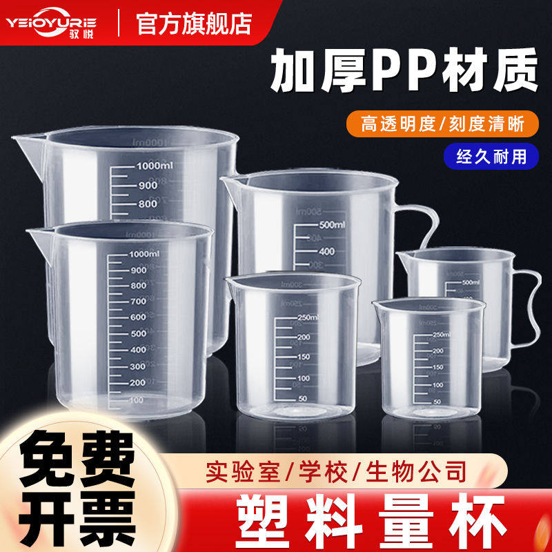 实验室塑料烧杯塑料量杯25 50 100 250 500 1000 2000 5000ml毫升