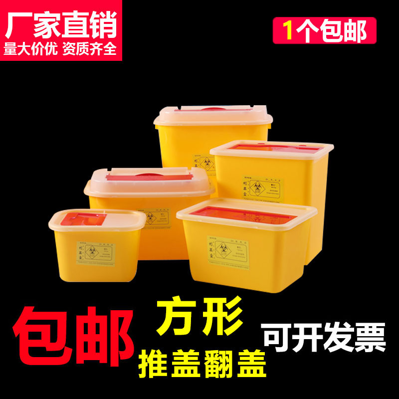牙科诊所方形锐器盒医疗利器盒一次性废物盒垃圾桶黄色医用废物桶