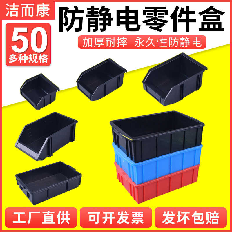 促销防静电零件盒黑色塑料元件盒物料收纳盒斜口背挂组合式小盒子