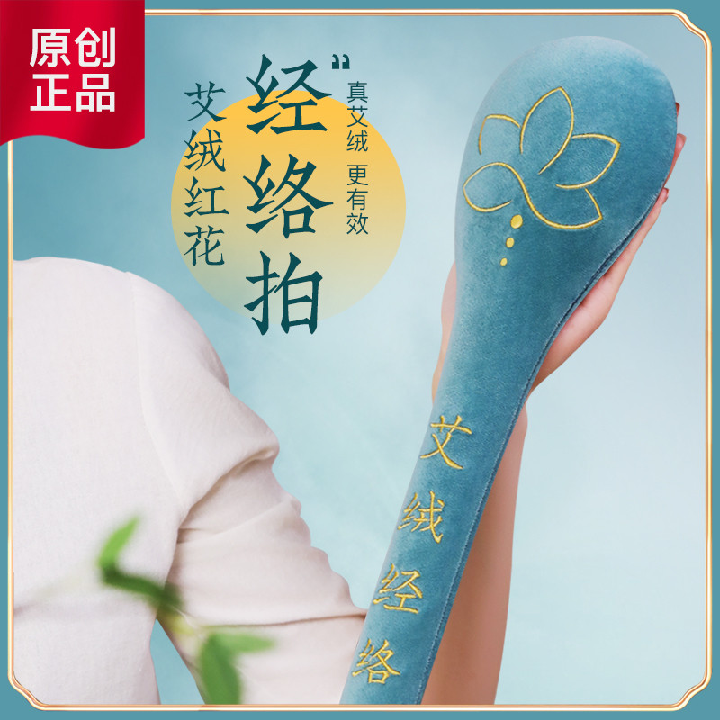 欧脉艾绒红花经络拍打器中医养生敲打板疏通穴位筋络棒锤送礼礼