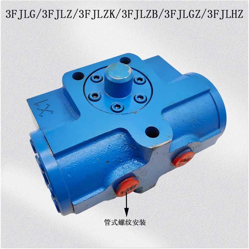 分流集流同步阀3FJLZ-L10-50四平三林B/G/K/L2-16 3FJLHZ-L30-160