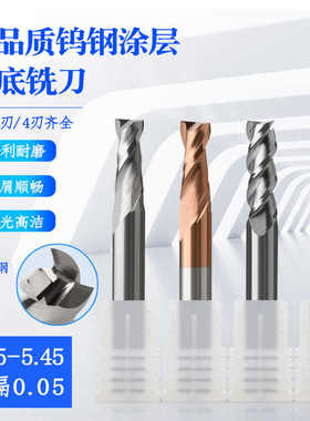 60度钨钢平底铣刀2刃 3刃 4刃 4.95 5.05 5.1 5.15 5.2 5.25 5.3