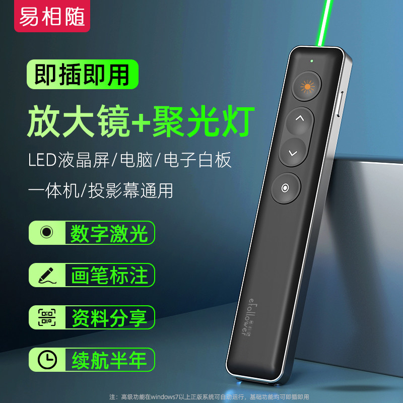 易相随ppt翻页笔教师用多功能遥控笔适用希沃白板led屏电视投影仪