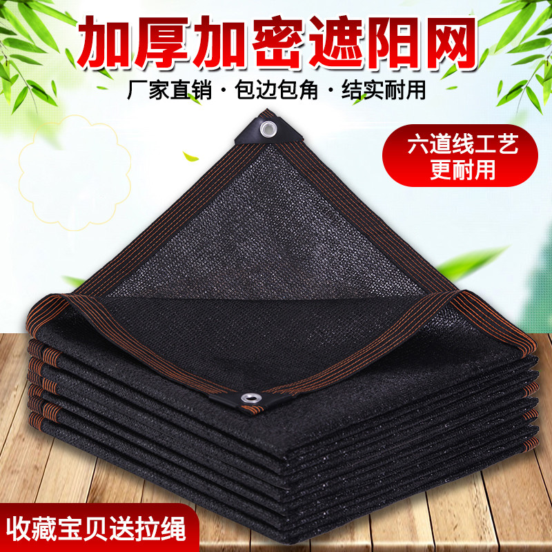 遮阳网加密加厚防晒网遮光网黑色遮阴网户外庭院汽车棚房顶隔热网
