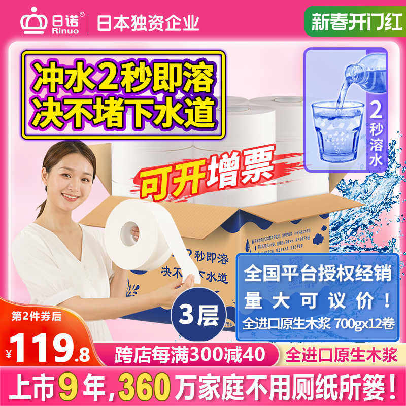 日诺水溶大卷纸厕纸酒店专用大盘纸用速溶厕所纸巾融水卫生纸