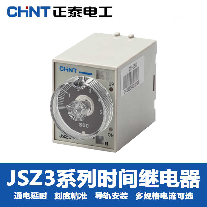 时间继电器JSZ3可调24v交流小型通电延时A-B断电控制开关220v