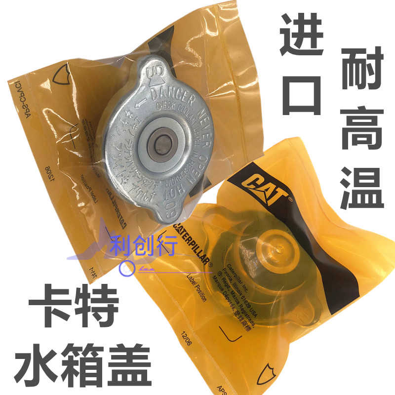 适用/卡特320D/323/325/326/329D/330/336D水箱盖 挖掘机配件