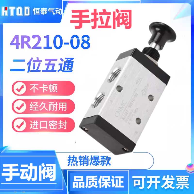 手动气阀机械阀 二位五通手拉阀4R210-08 4R310/410 3通3R210-08