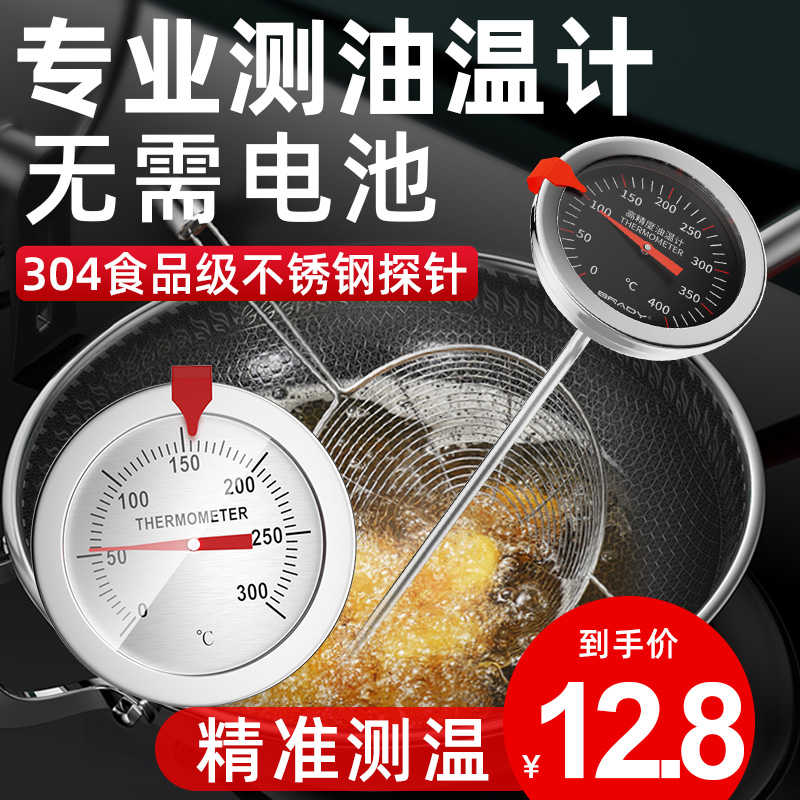 厨房测油温的测量计食烘培温度计用家用水温探针式油锅高精准