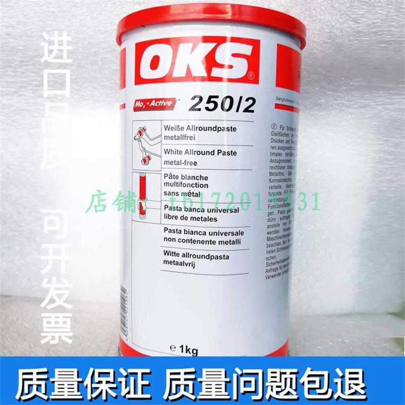 德国进口润滑脂OKS 250/2 耐高温1400度润滑油万能油膏 白油1000g
