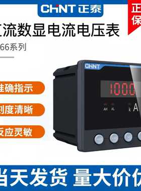 智能单相直流数显电流电压表PA/PZ666-1D 75mv RS485通讯报警