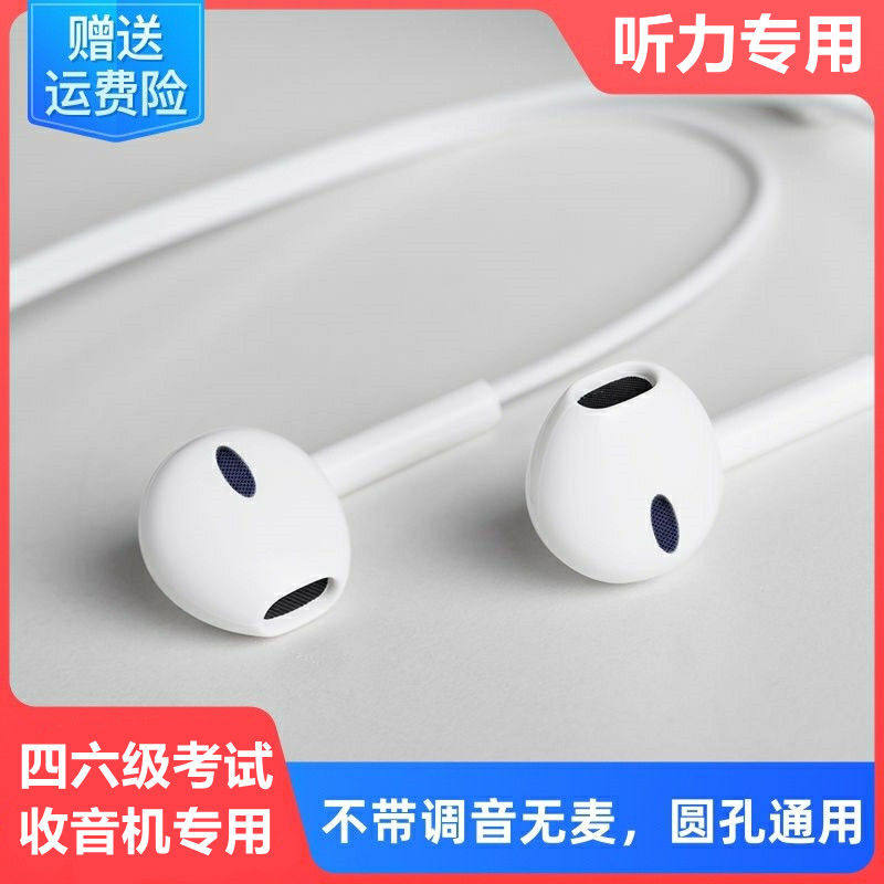 不带麦大学英语四六级四级听力专用麦克风电脑用圆孔耳机有线