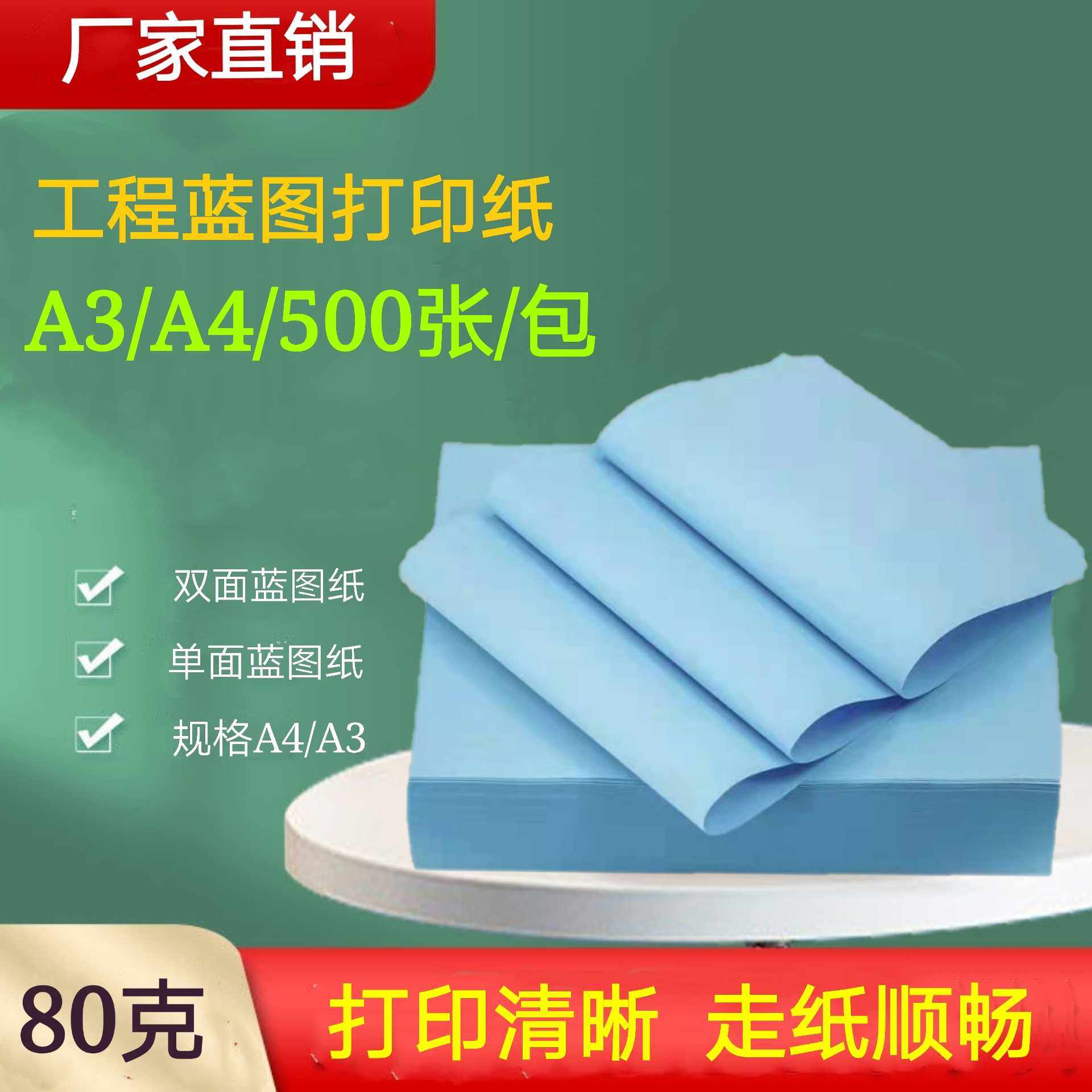 蓝鸽80克A3/A4单面蓝图纸A3双面蓝色绘图纸数码蓝图打印纸