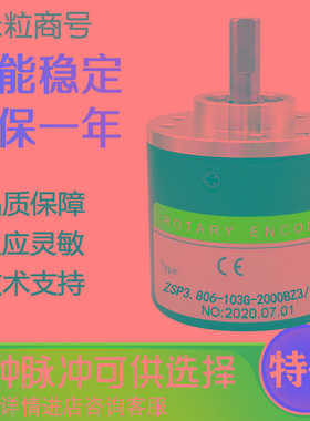 ZSP3.806-103G-2000BZ3/05L 光电编码器