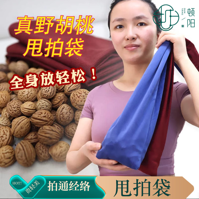 胡桃甩拍袋按摩锤敲打经络捶背神器保健养生拍打器不求人敲背器