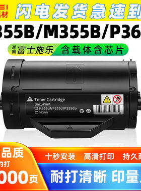 适用施乐P355D粉盒P355db/dw/M355df粉筒P368d打印机CT201939墨粉