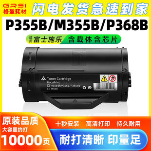 适用施乐P355D粉盒P355db M355df粉筒P368d打印机CT201939墨粉