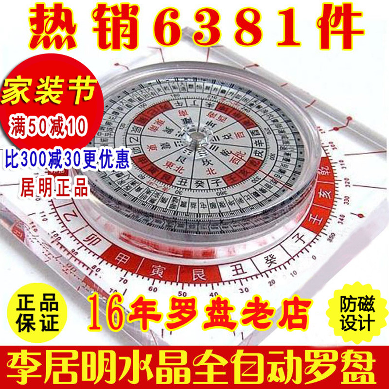李居明自动罗盘纯铜香港罗盘专业综合盘指南针初学者高精准度罗盘