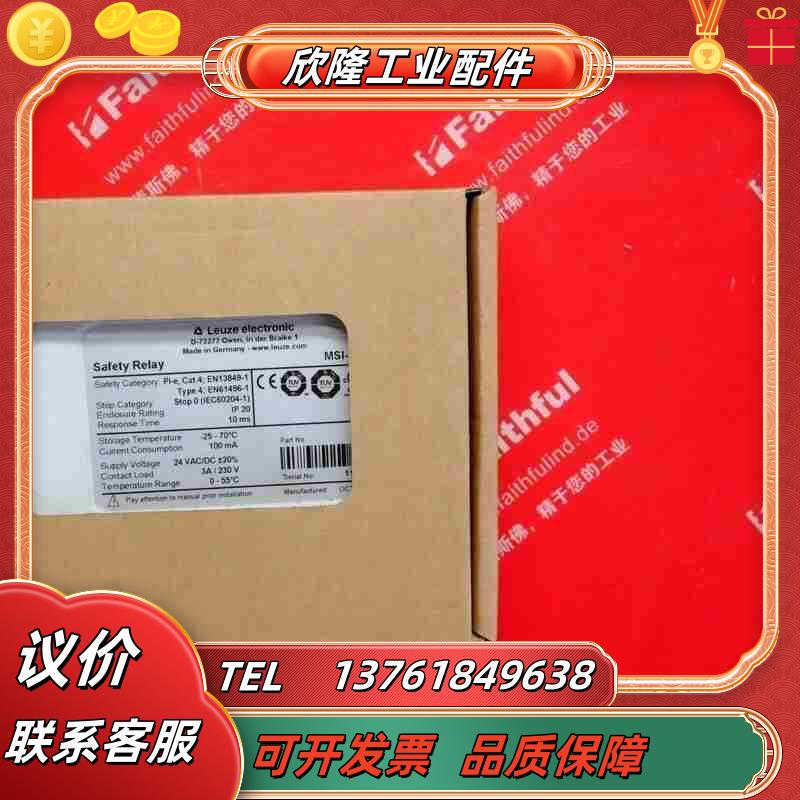 Leuze 547950 劳易测全新安全继电器 MSI-SR议价