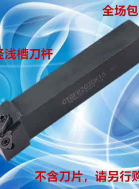 卡簧槽刀杆外径浅槽刀CTGFR/L1212H16/1616H16/2020K16/2525M16