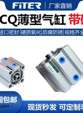 ACQ气动薄型气缸小型带磁20/25/32/40/50/63/80/100-15*20X25X30S