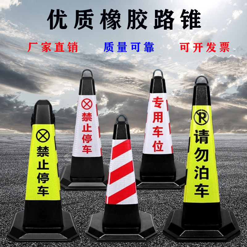 橡胶路锥反光锥方锥警示柱隔离墩路桩路障雪糕筒禁止停车请勿泊车