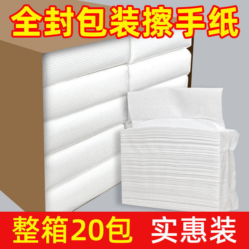实惠装擦手纸用一次性家用厨房用纸专用酒店洗手间厕所医用手纸