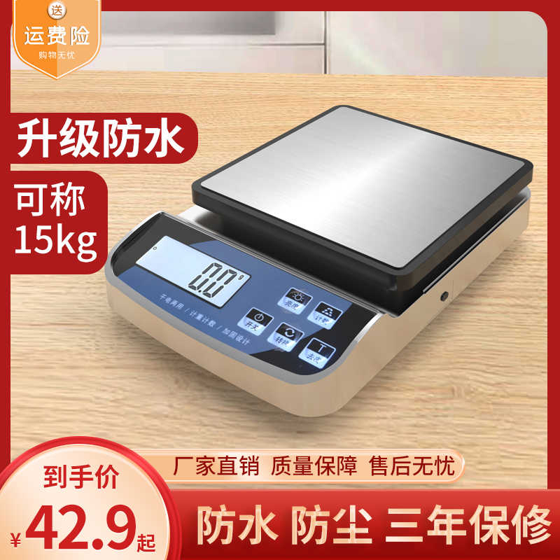 高精度用防水电子秤家用小型厨房秤烘焙克称精准食物小称克数秤