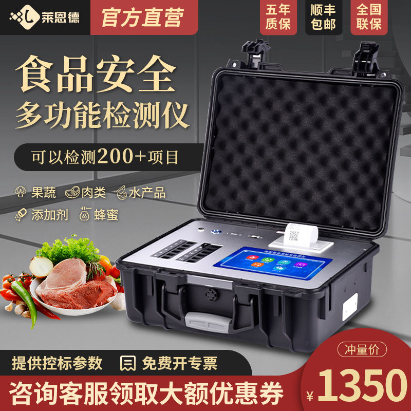 食安全检测仪大米重金属镉蔬菜农残兽药农药残留快速分析测试器
