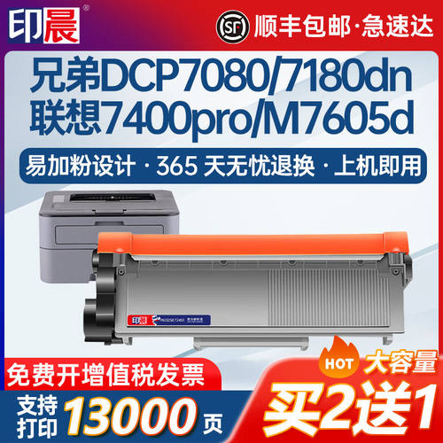 印晨适用联想M7400Pro硒鼓M7605D LT2451h M7615DNA兄弟DCP7080D