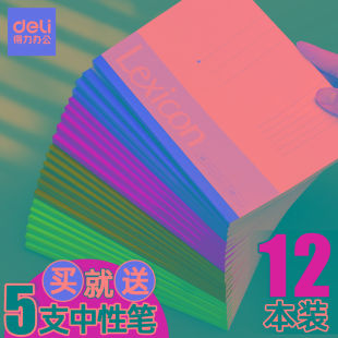 得力a5笔记本本子办公用a4记事本日记本大中小学生软面抄软皮b5