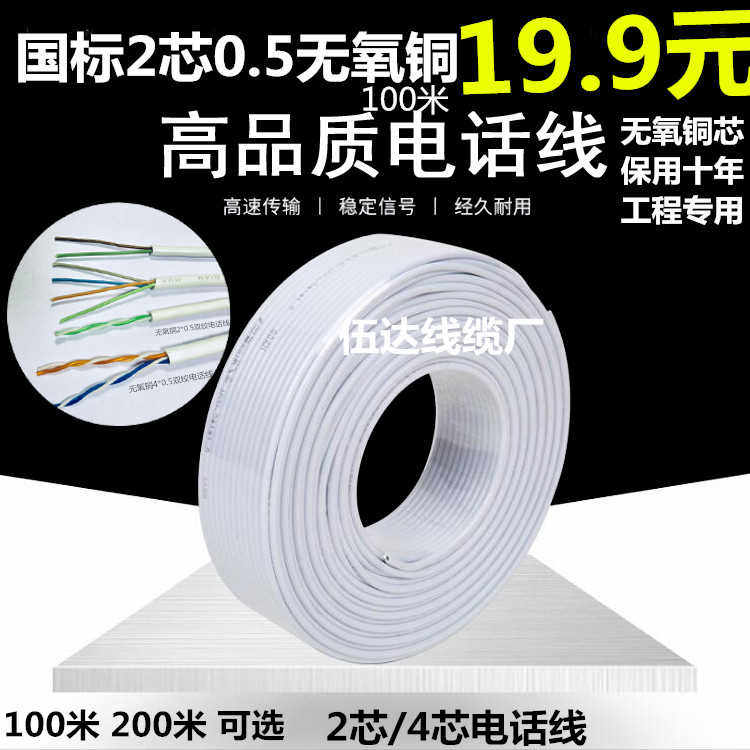 国氧铜二2芯硬全铜电话线白色4芯圆RJ11纯铜电话线100米20