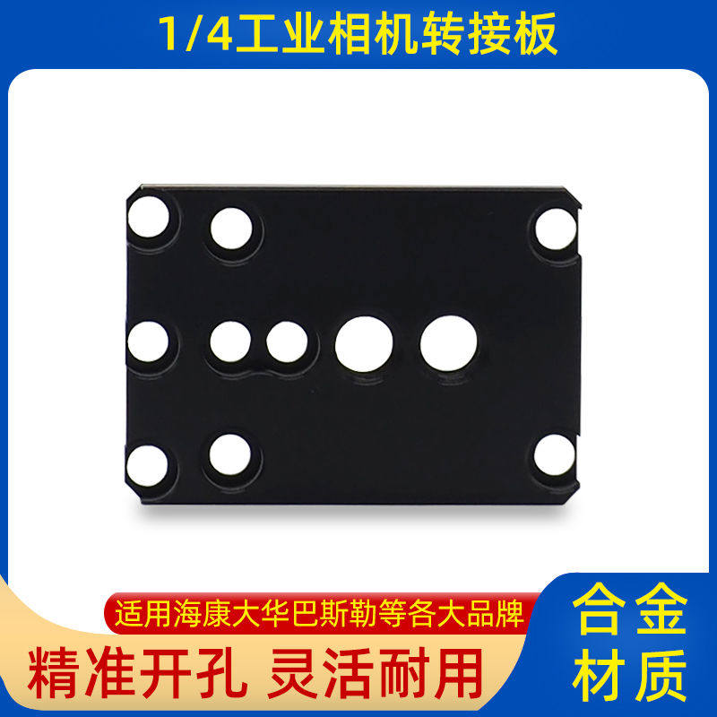 大华大恒通用1/4螺纹孔工业相机支架转接地板固定背板配件